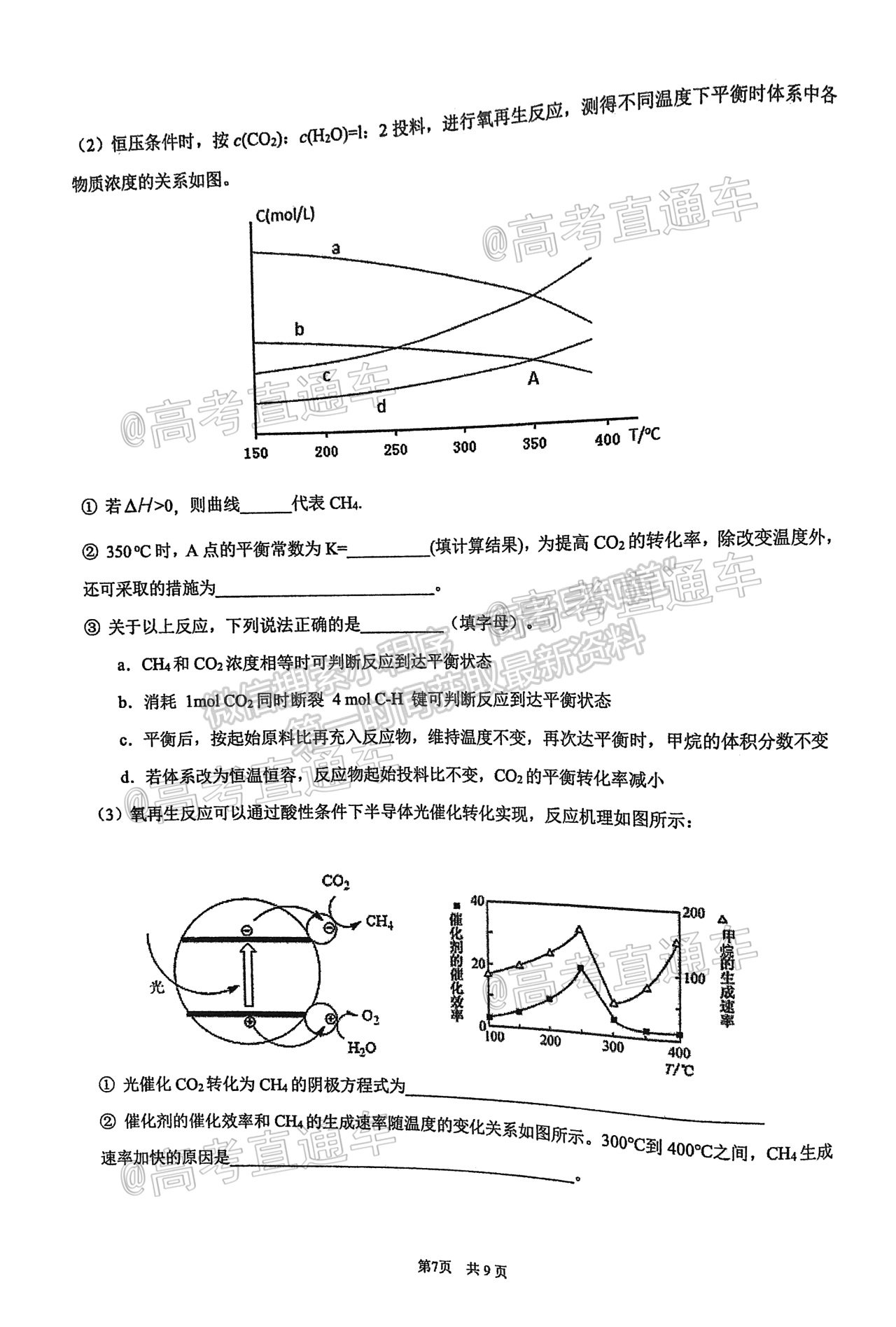 2021珠海二模化學(xué)試題及參考答案