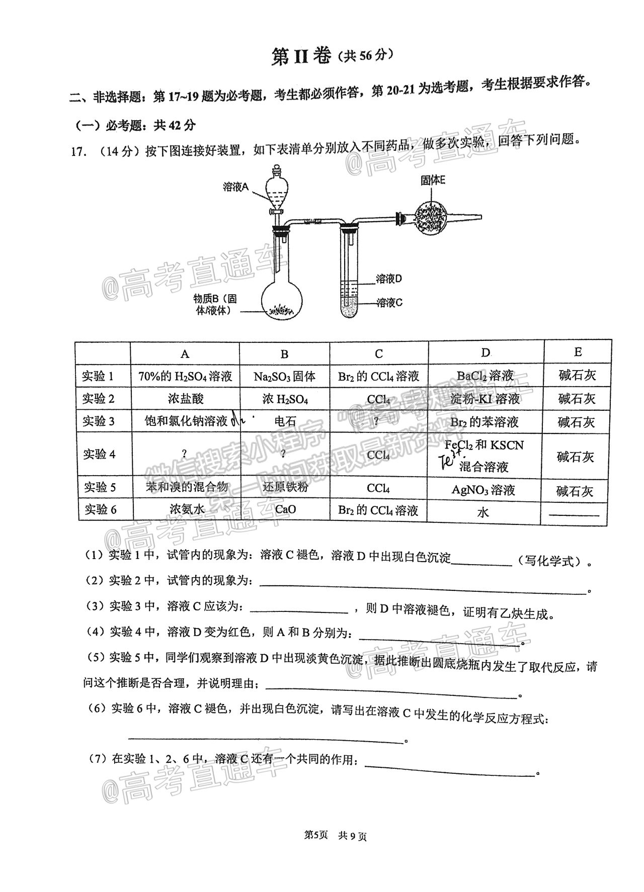 2021珠海二?；瘜W(xué)試題及參考答案