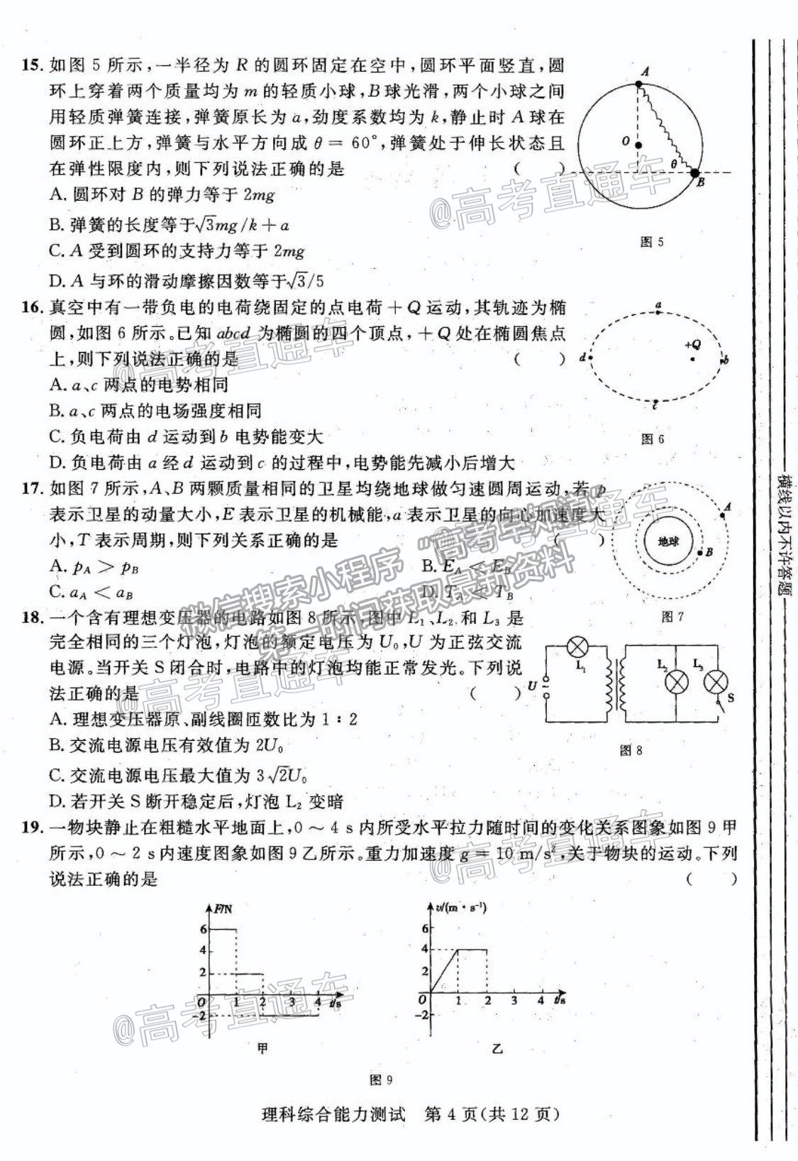 2021陜西三模理綜試題及參考答案