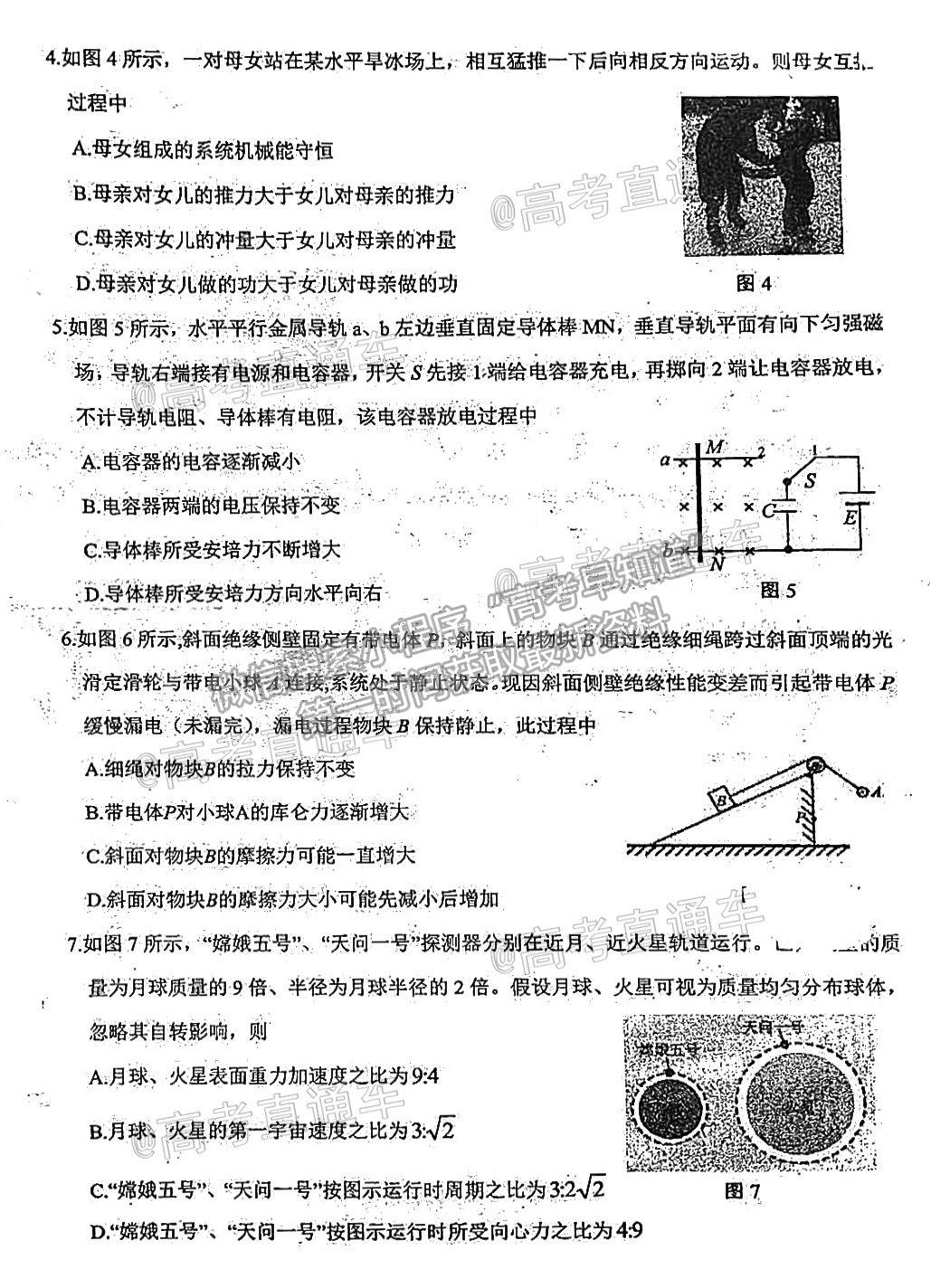 2021汕頭三模物理試題及參考答案