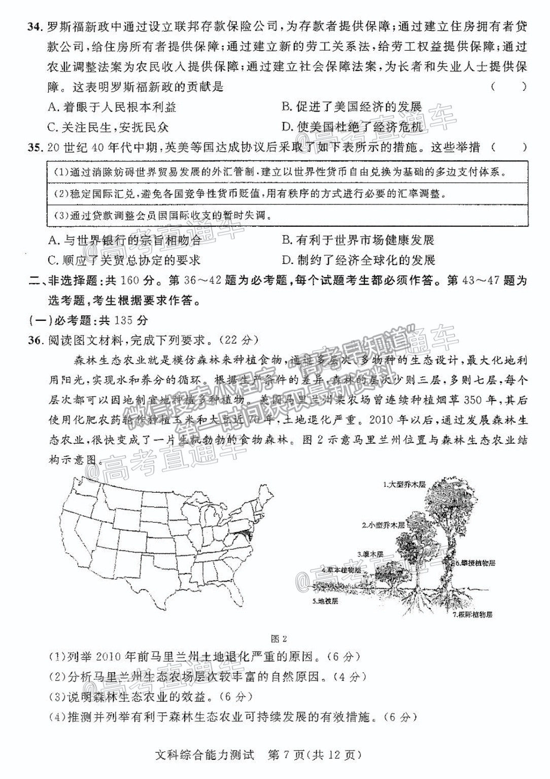 2021陜西三模文綜試題及參考答案