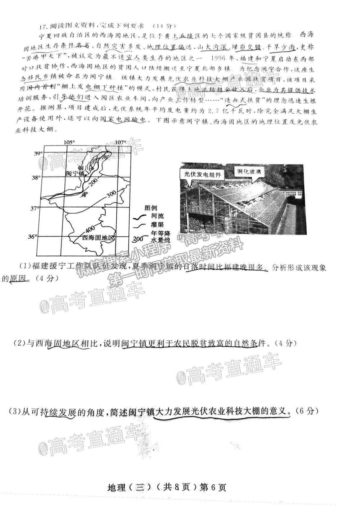 2021聊城三模地理試題及參考答案