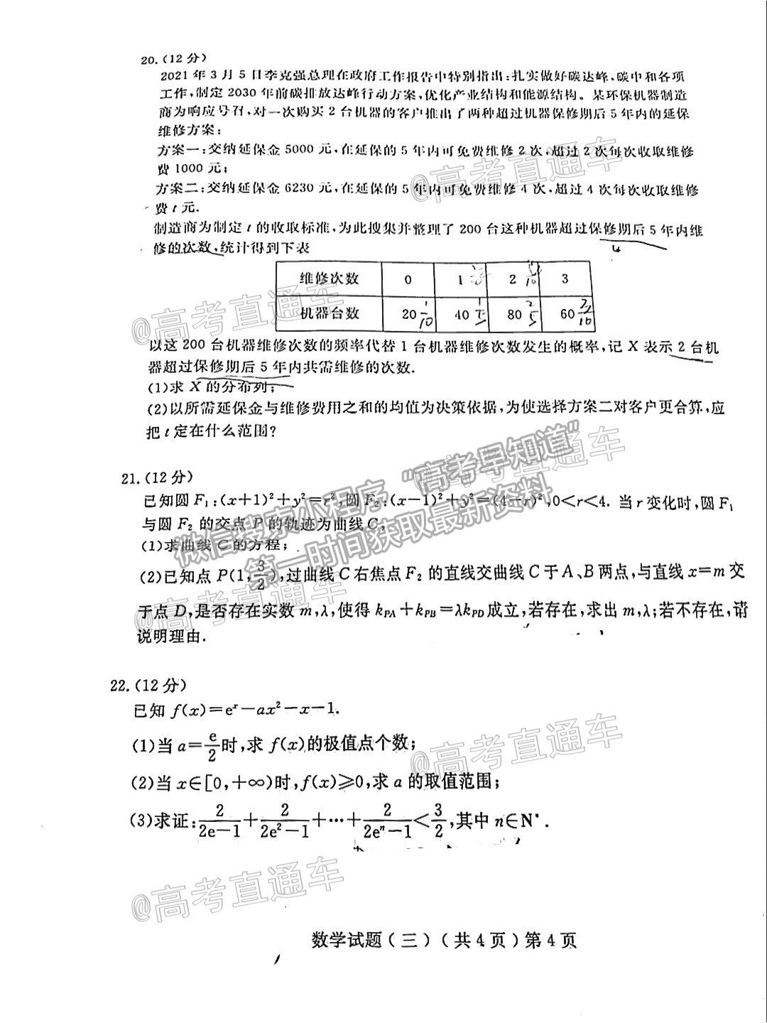 2021聊城三模數(shù)學試題及參考答案