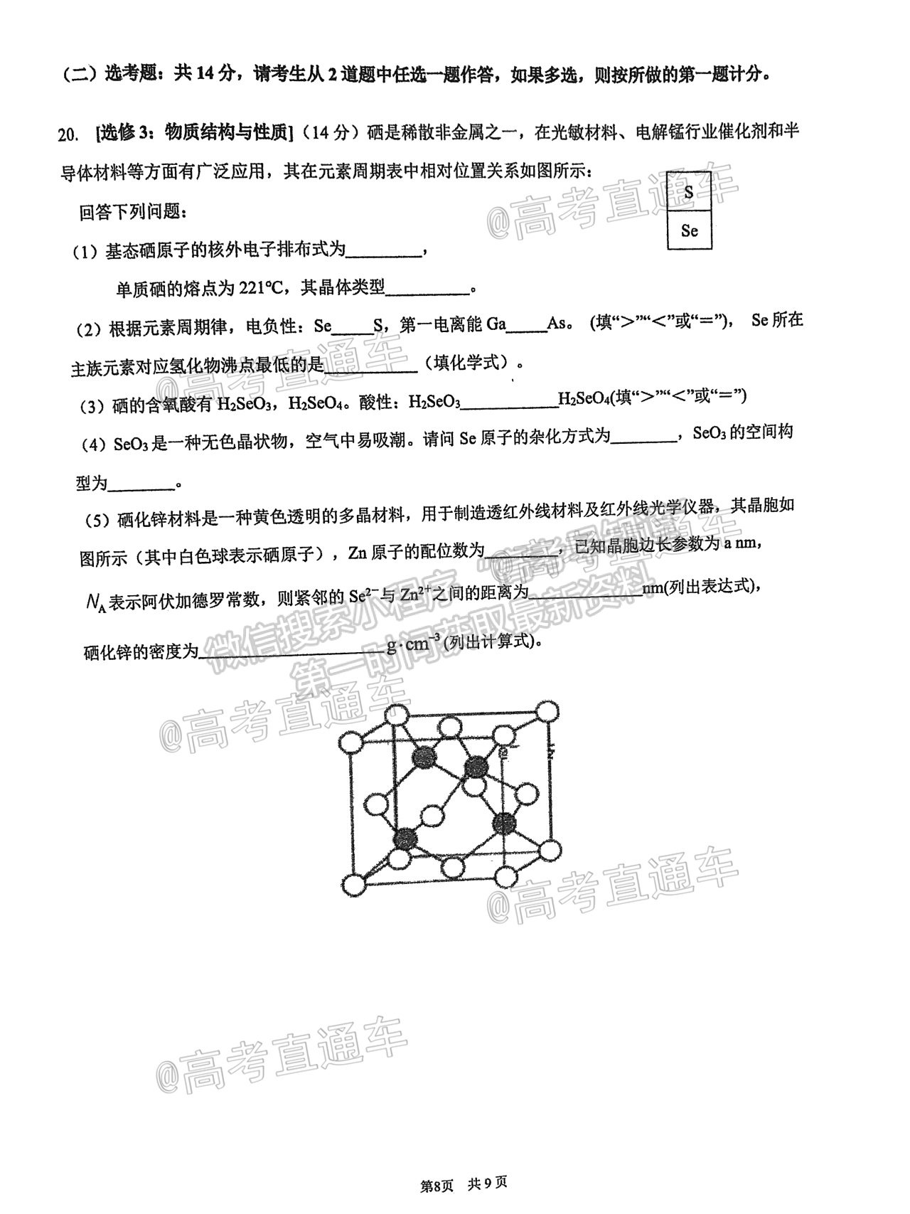 2021珠海二?；瘜W(xué)試題及參考答案