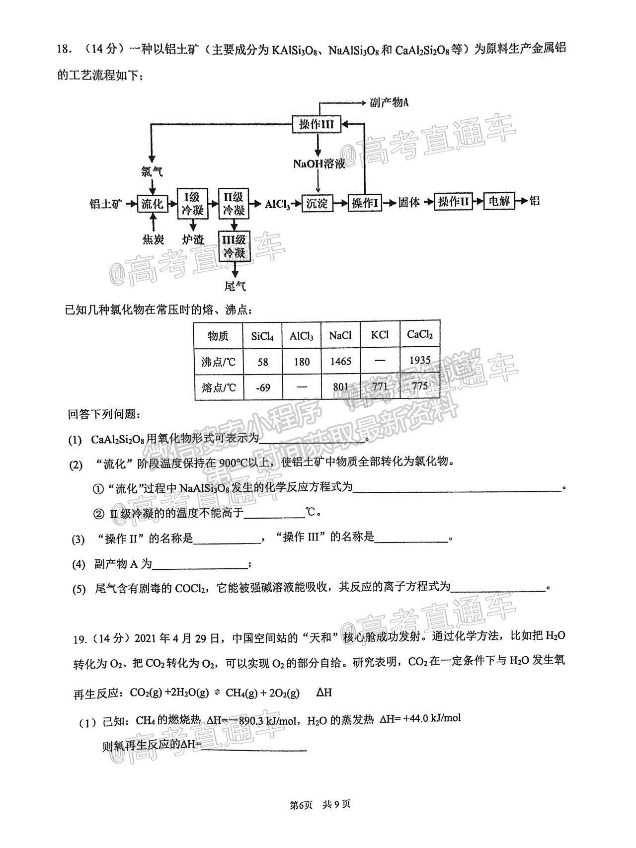 2021珠海二?；瘜W(xué)試題及參考答案