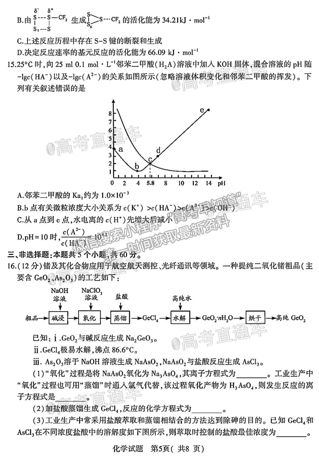 2021濰坊四縣聯(lián)考化學(xué)試題及參考答案