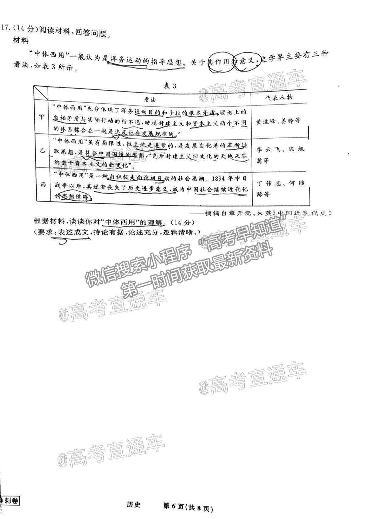 2021泰安四模歷史試題及參考答案