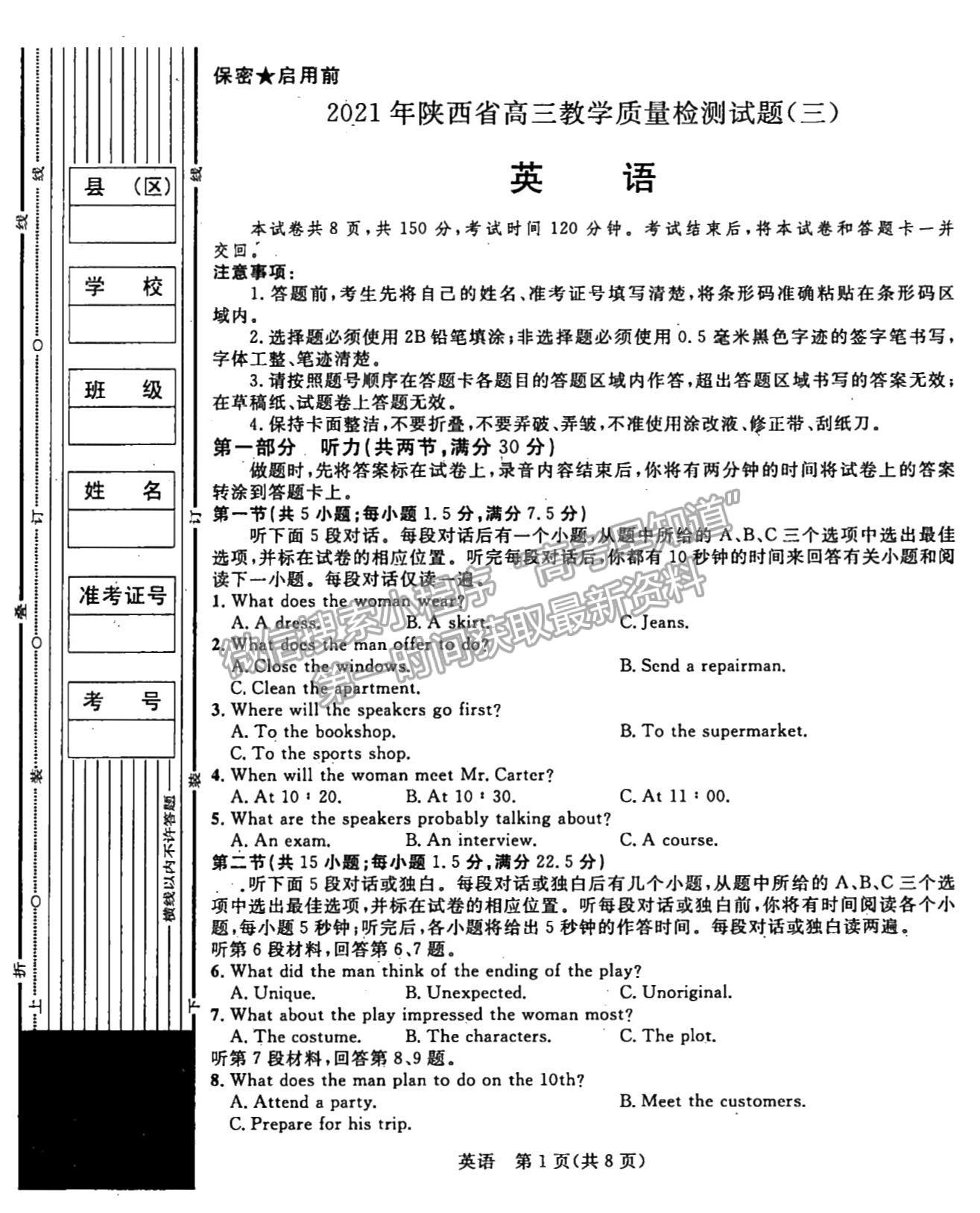 2021陜西三模英語試題及參考答案