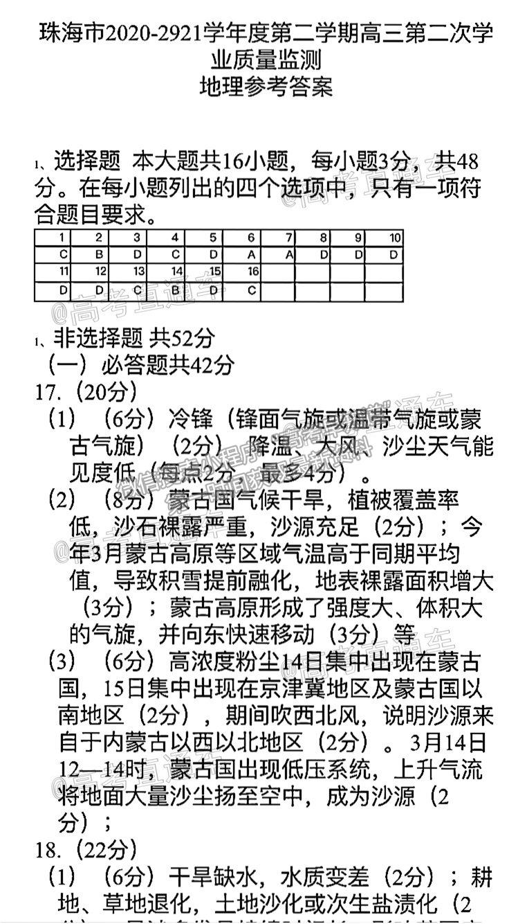 2021珠海二模地理試題及參考答案