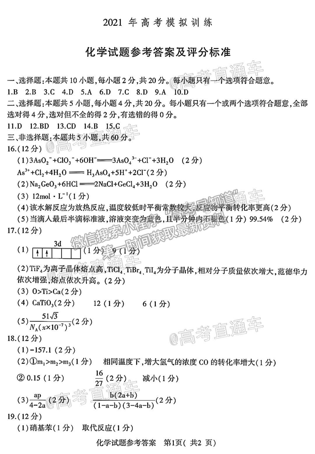 2021濰坊四縣聯(lián)考化學(xué)試題及參考答案