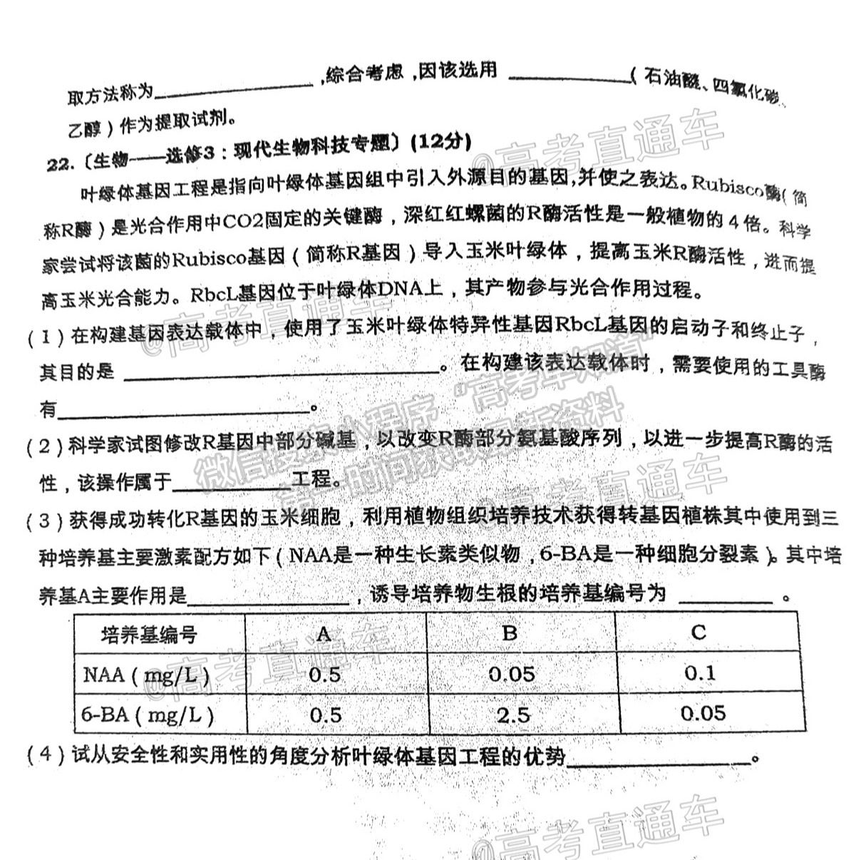 2021汕頭三模生物試題及參考答案