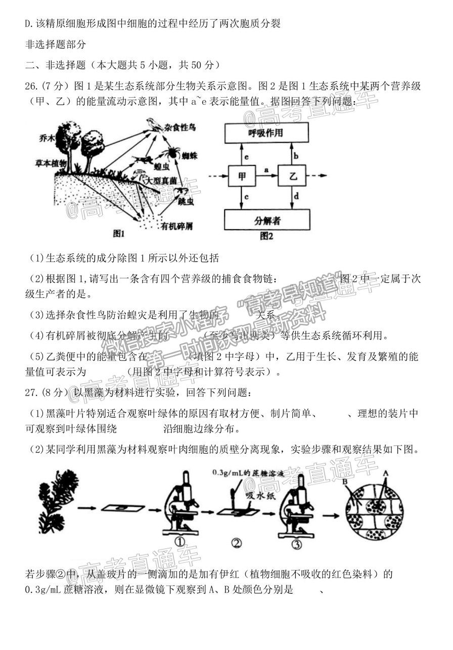 2021浙江Z20聯(lián)盟（名校新高考研究聯(lián)盟）高三第三次聯(lián)考生物試題及參考答案