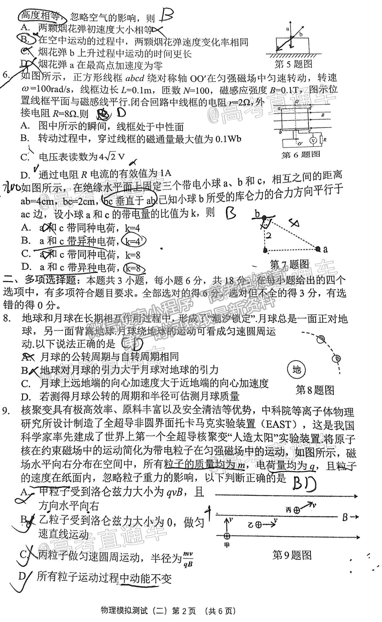 2021珠海二模物理試題及參考答案