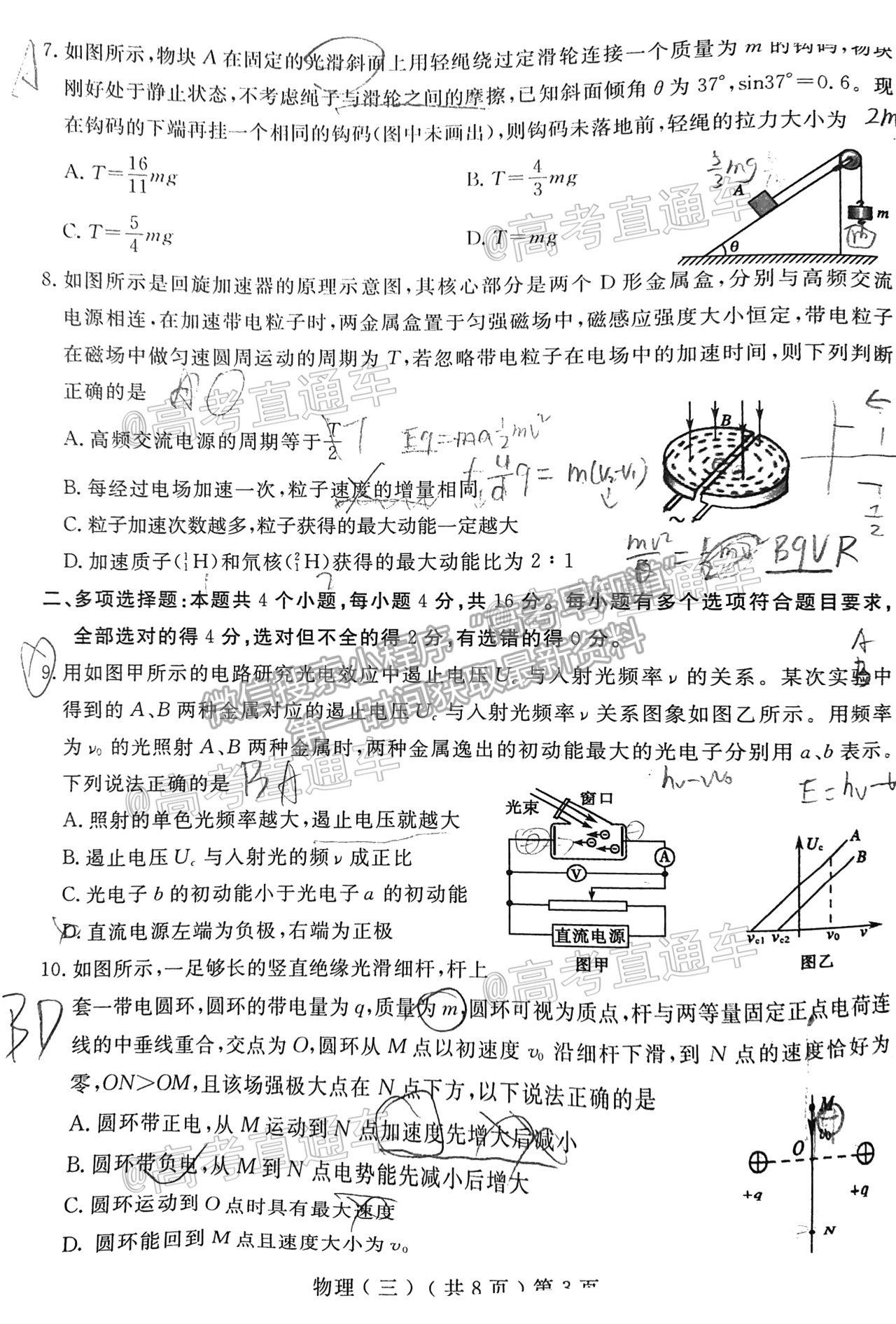 2021聊城三模物理試題及參考答案