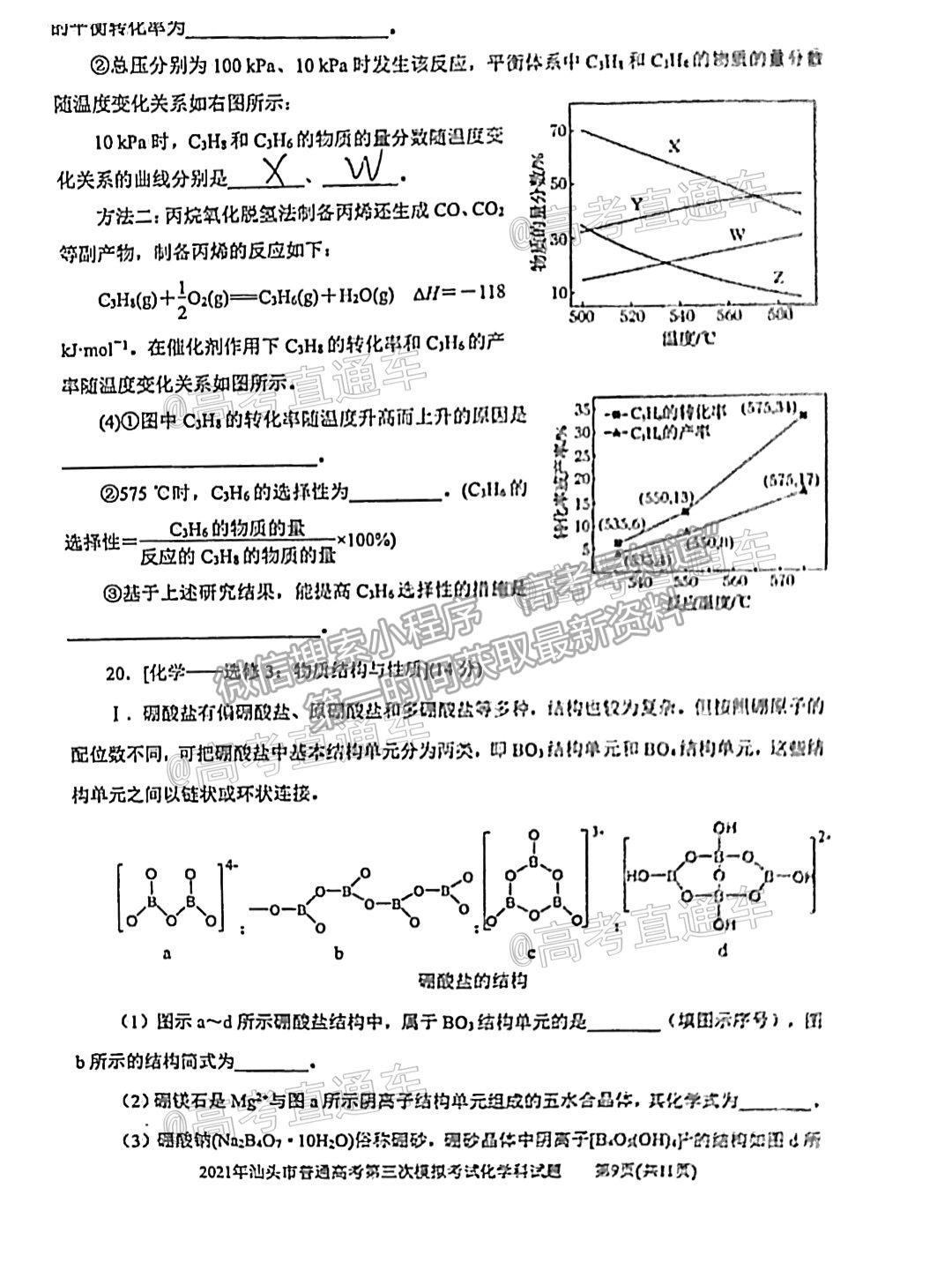 2021汕頭三?；瘜W(xué)試題及參考答案