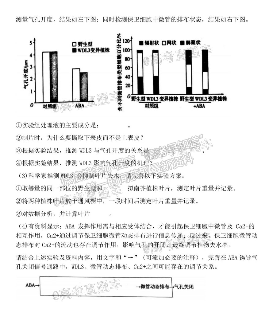 2021浙江Z20聯(lián)盟（名校新高考研究聯(lián)盟）高三第三次聯(lián)考生物試題及參考答案