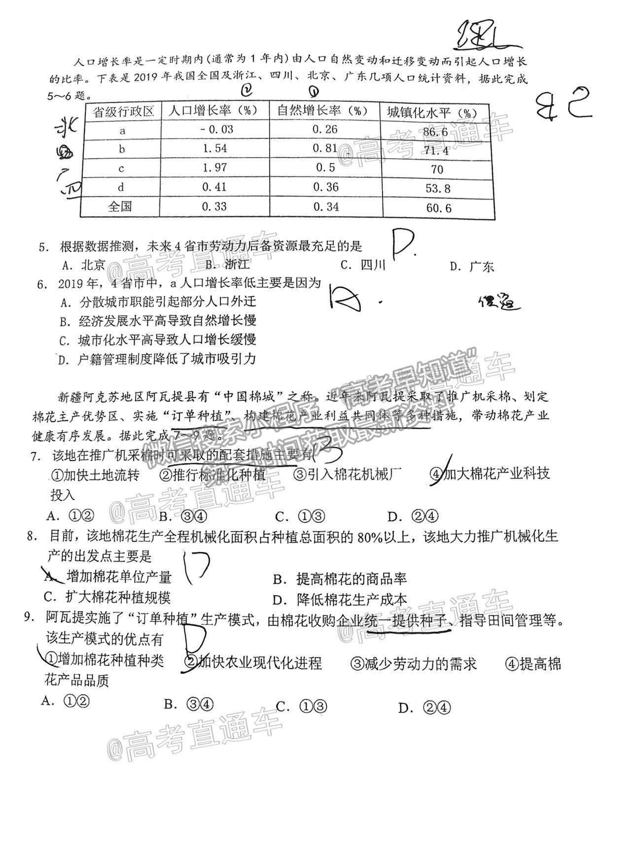 2021珠海二模地理試題及參考答案