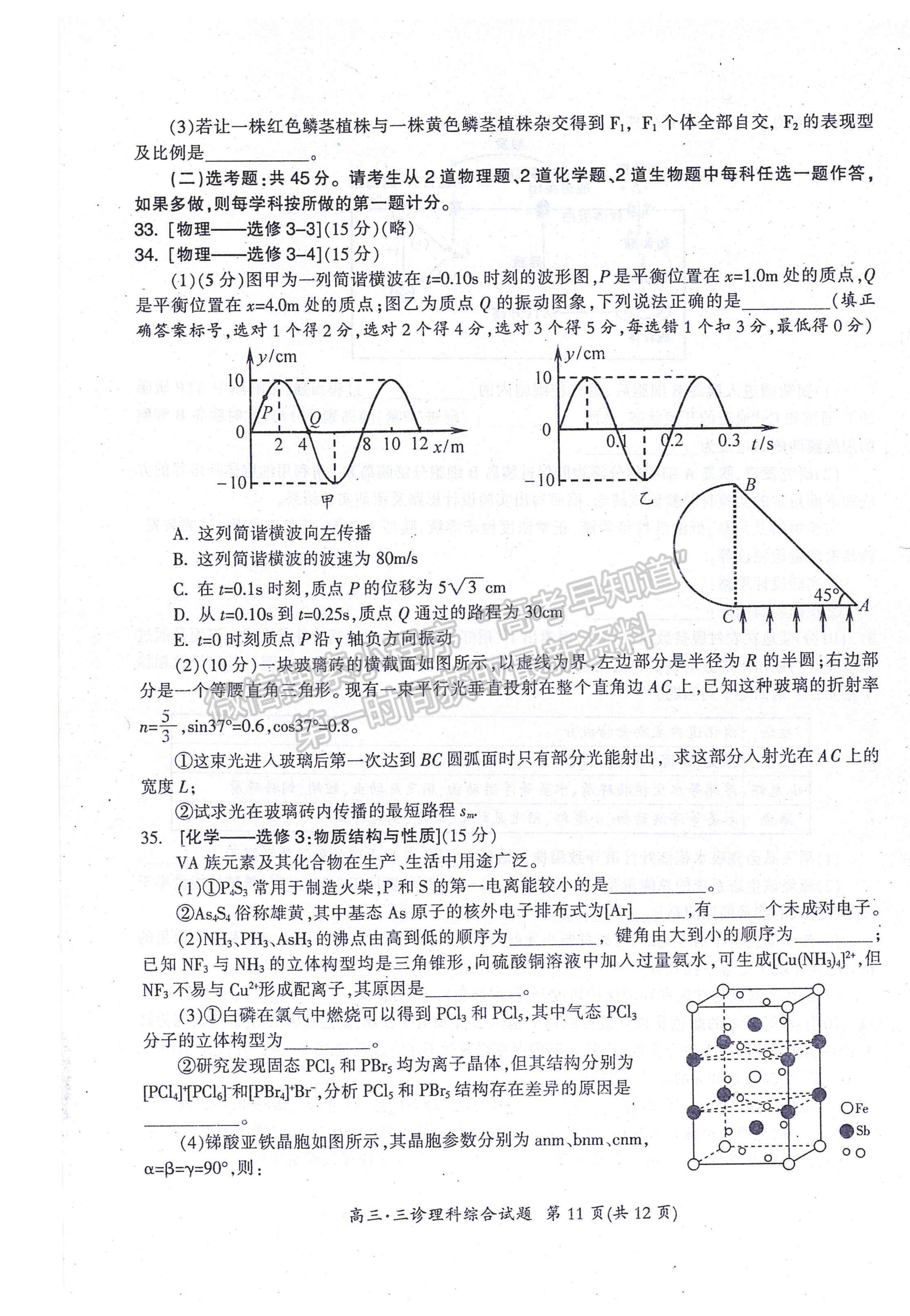 2021廣元第三次高考適應(yīng)性統(tǒng)考理綜試題及參考答案