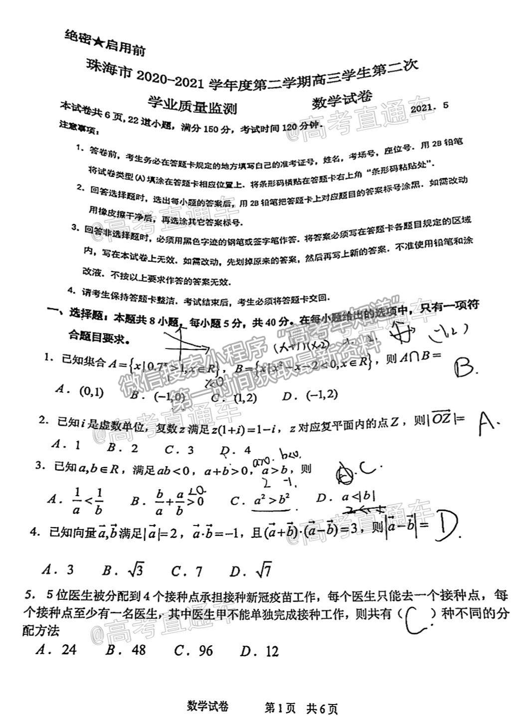 2021珠海二模數(shù)學試題及參考答案