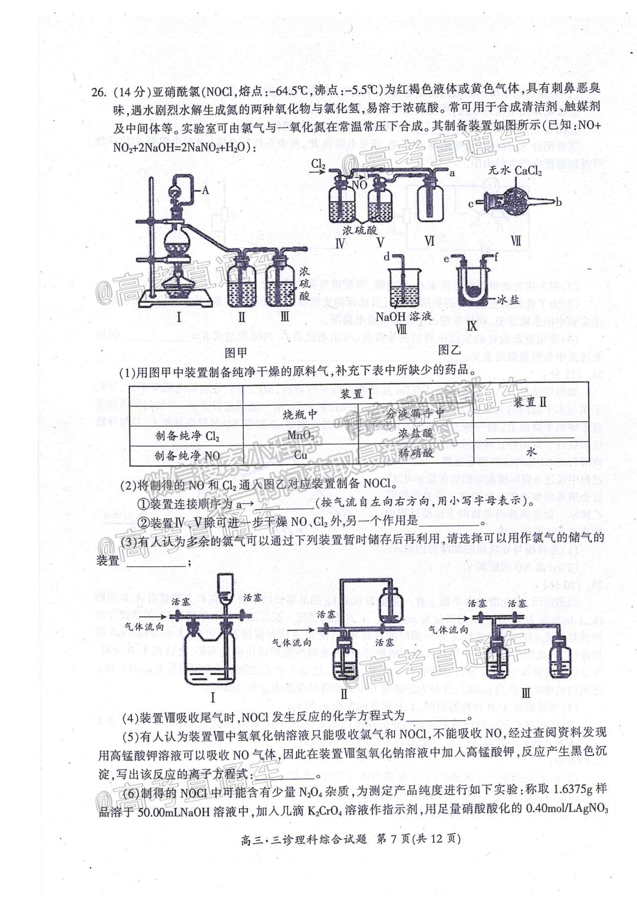 2021廣元第三次高考適應(yīng)性統(tǒng)考理綜試題及參考答案