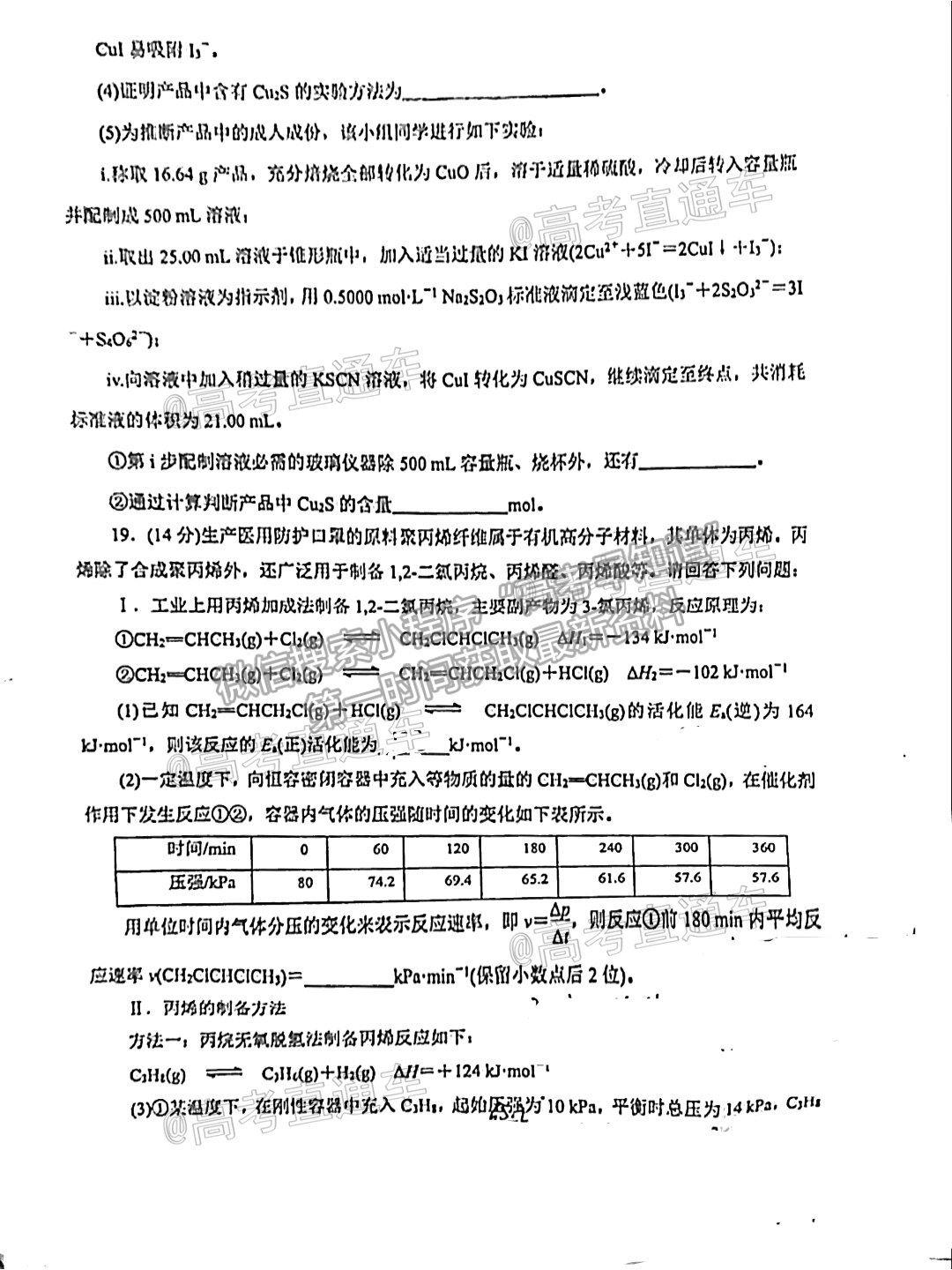 2021汕頭三?；瘜W(xué)試題及參考答案