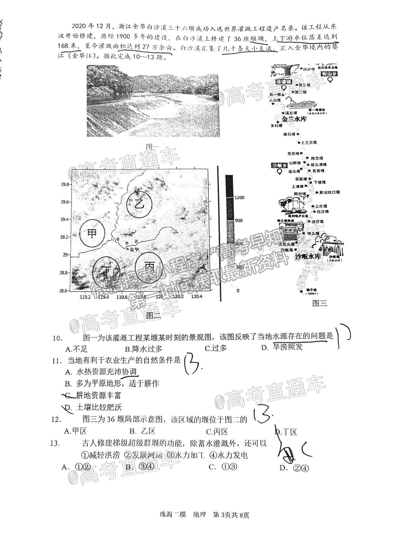 2021珠海二模地理試題及參考答案