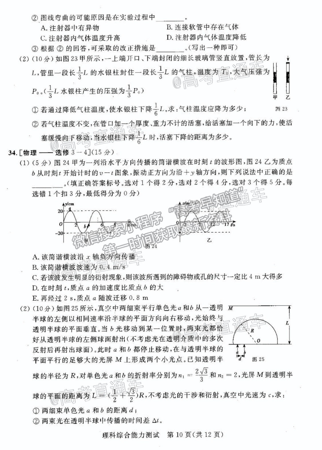 2021陜西三模理綜試題及參考答案