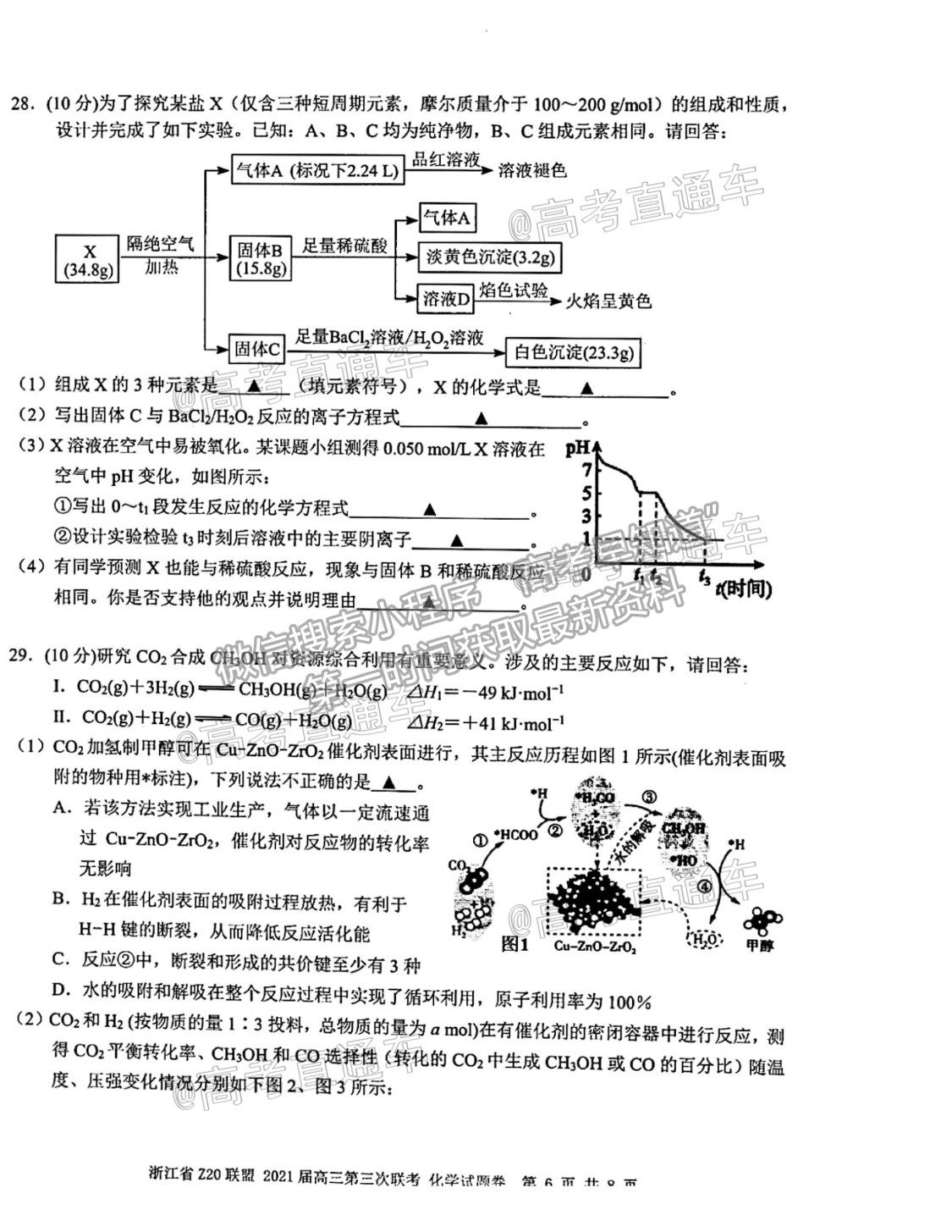 2021浙江Z20聯(lián)盟（名校新高考研究聯(lián)盟）高三第三次聯(lián)考化學試題及參考答案