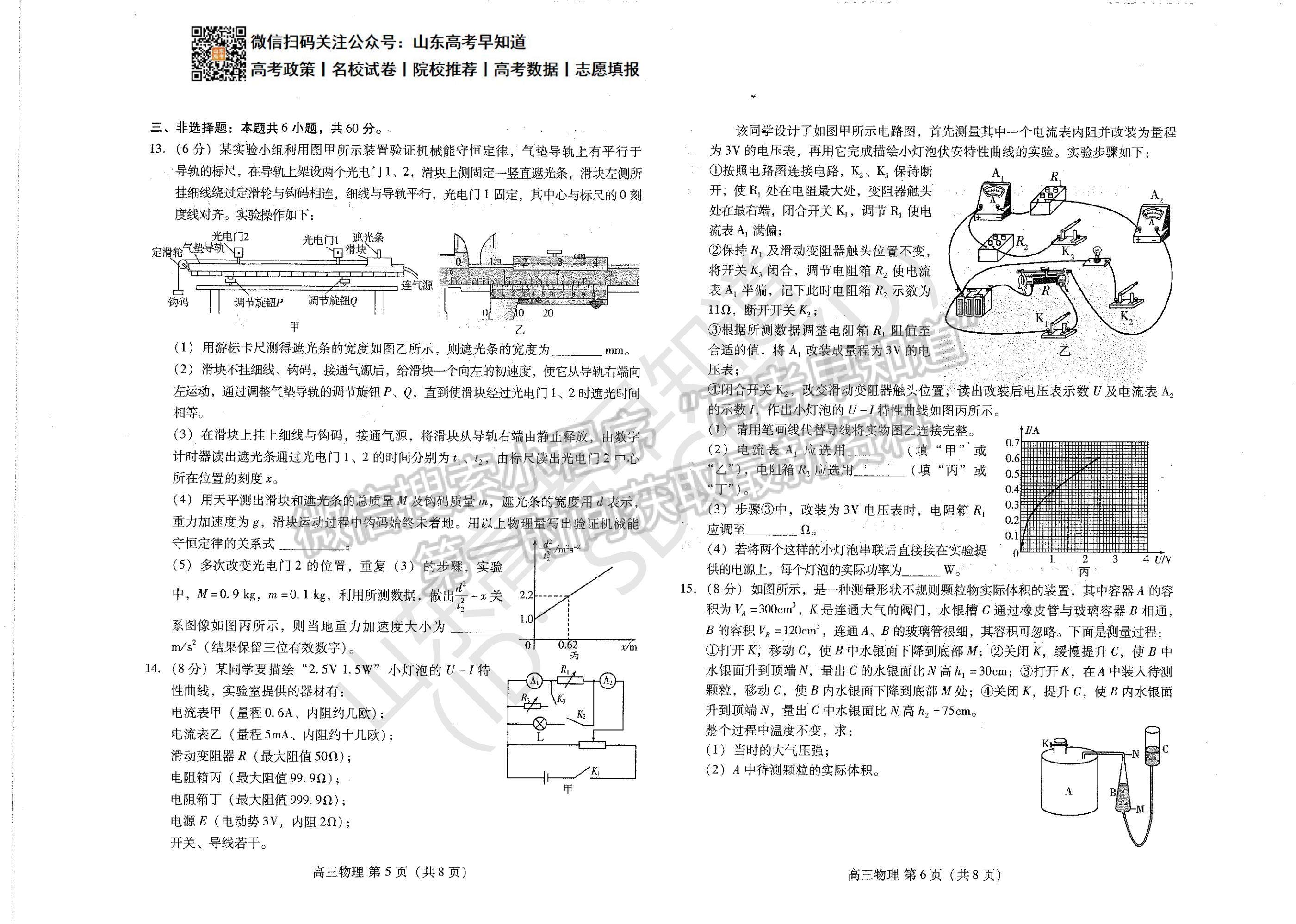 2021濰坊二模物理試題及參考答案