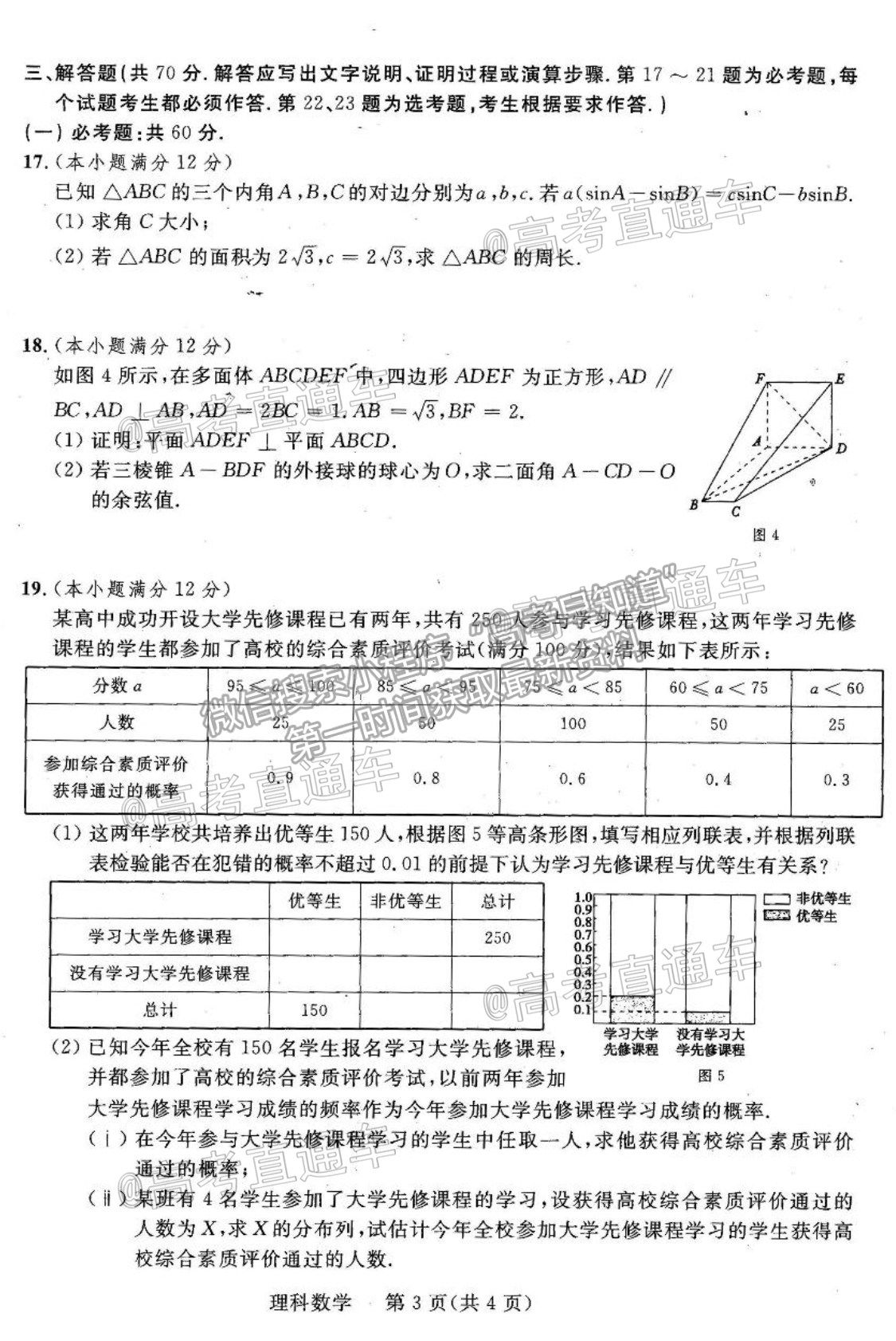 2021陜西三模理數(shù)試題及參考答案