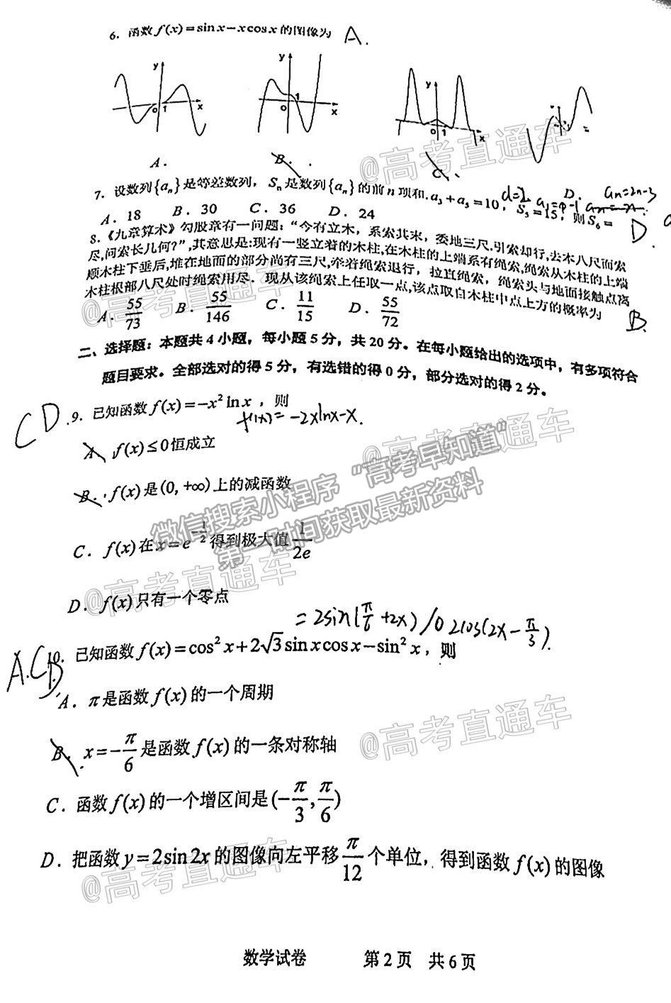 2021珠海二模數(shù)學試題及參考答案