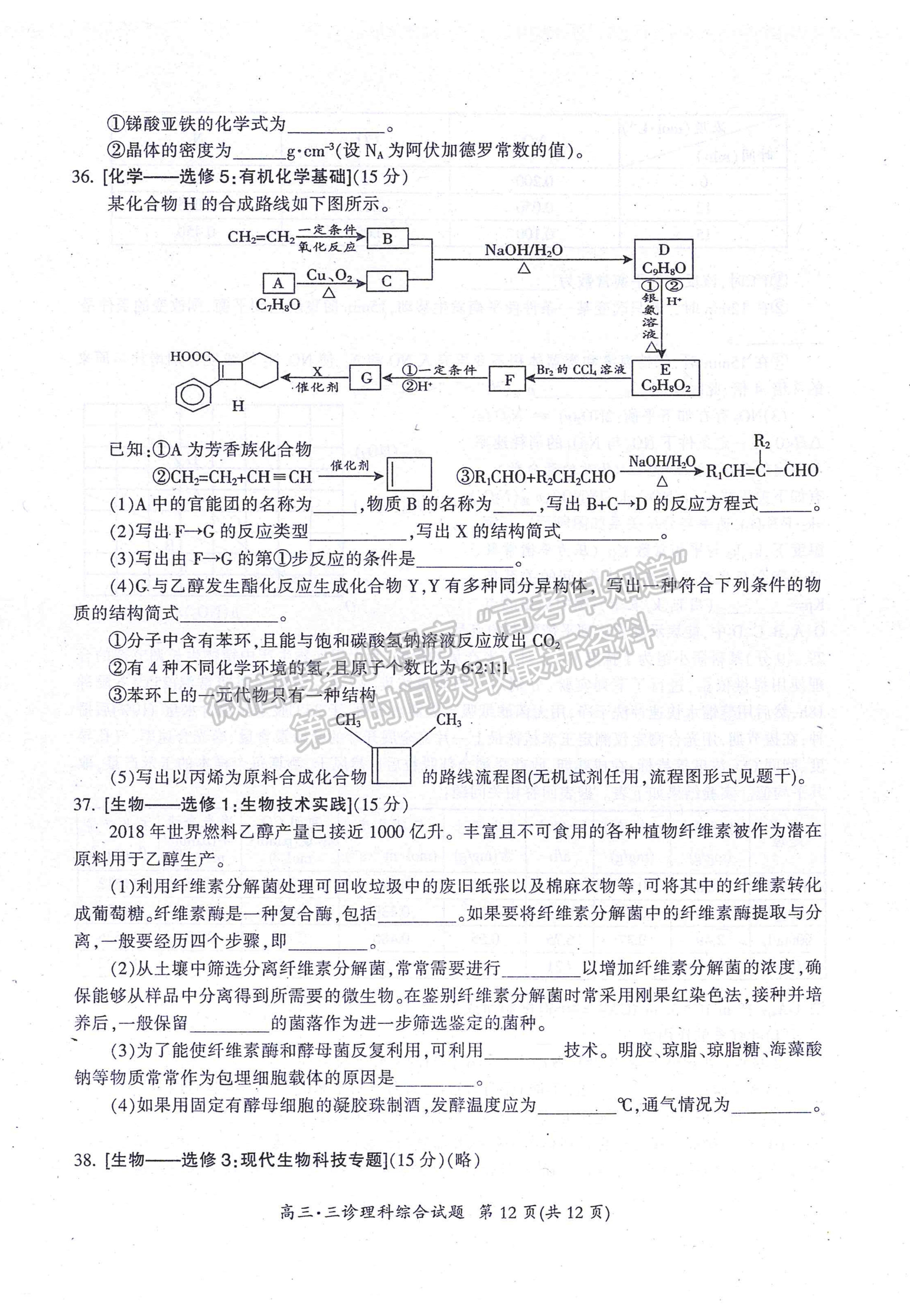 2021廣元第三次高考適應(yīng)性統(tǒng)考理綜試題及參考答案