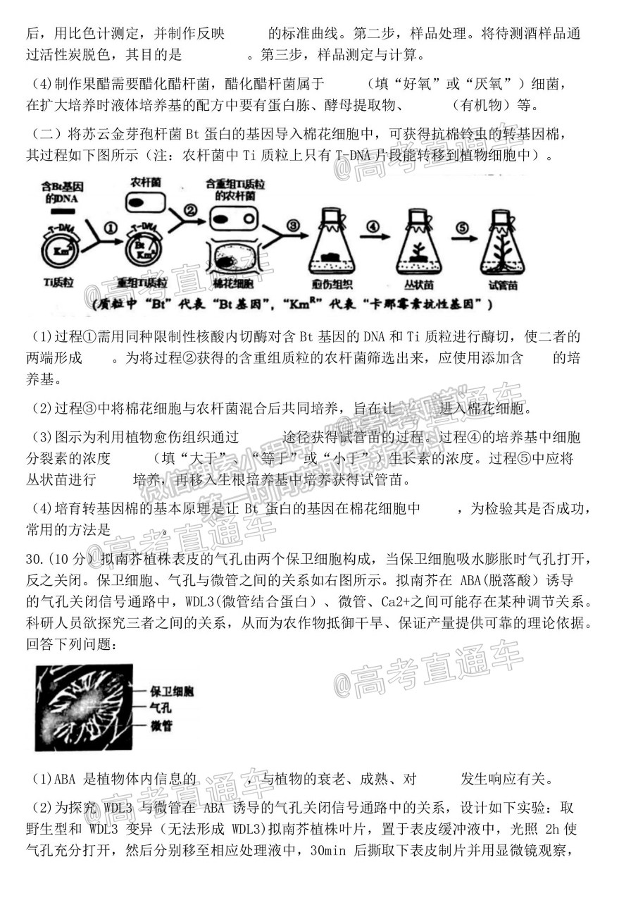 2021浙江Z20聯(lián)盟（名校新高考研究聯(lián)盟）高三第三次聯(lián)考生物試題及參考答案