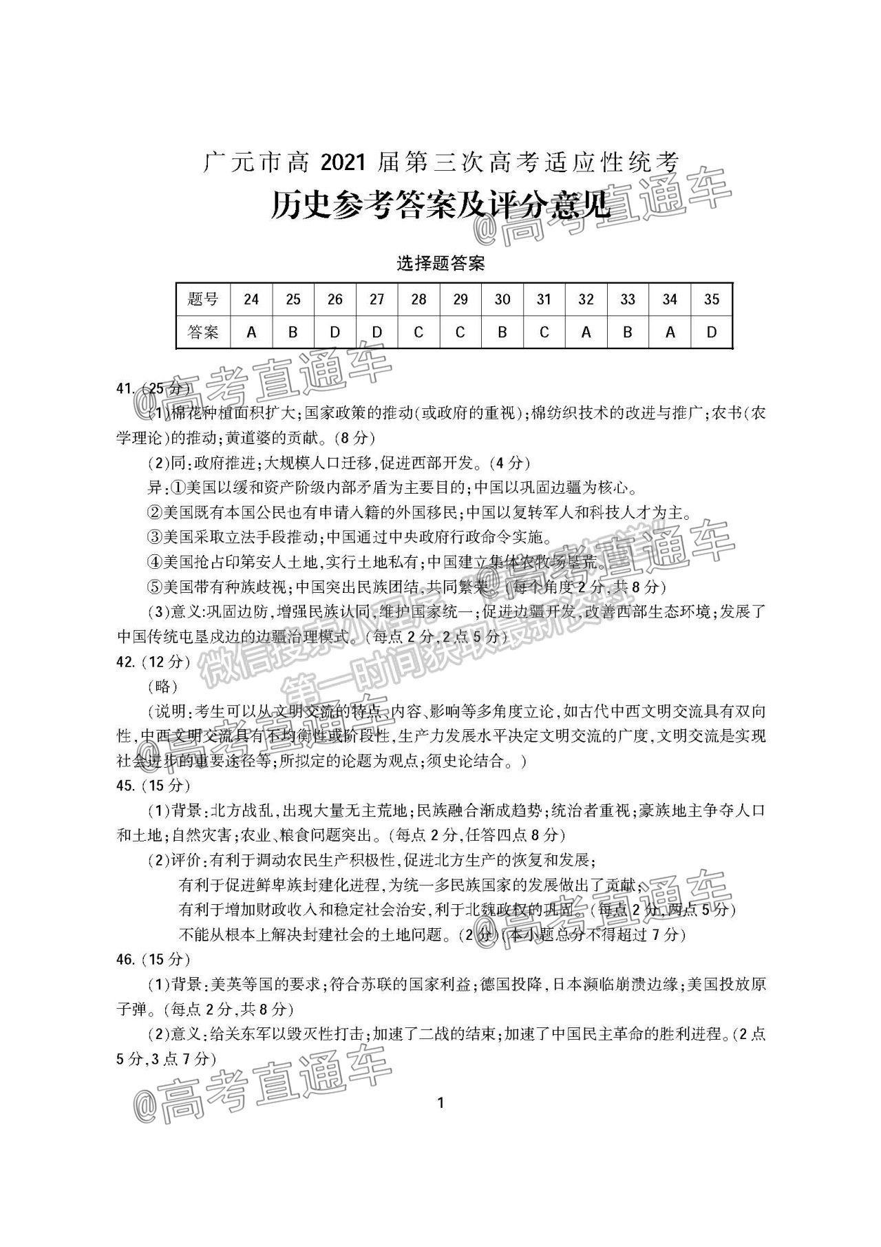 2021廣元第三次高考適應(yīng)性統(tǒng)考文綜試題及參考答案