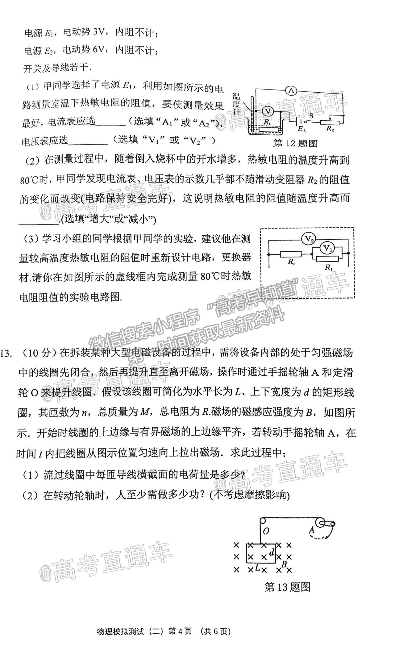 2021珠海二模物理試題及參考答案