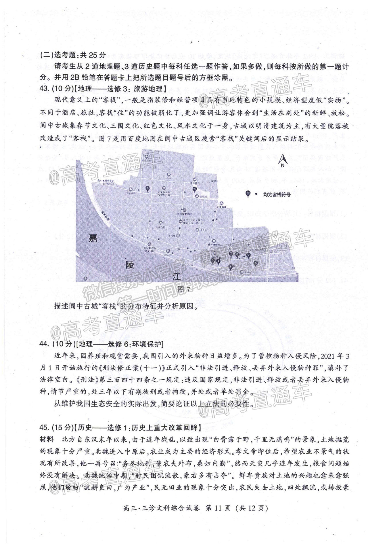 2021廣元第三次高考適應(yīng)性統(tǒng)考文綜試題及參考答案