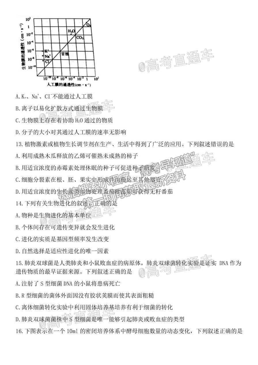 2021浙江Z20聯(lián)盟（名校新高考研究聯(lián)盟）高三第三次聯(lián)考生物試題及參考答案