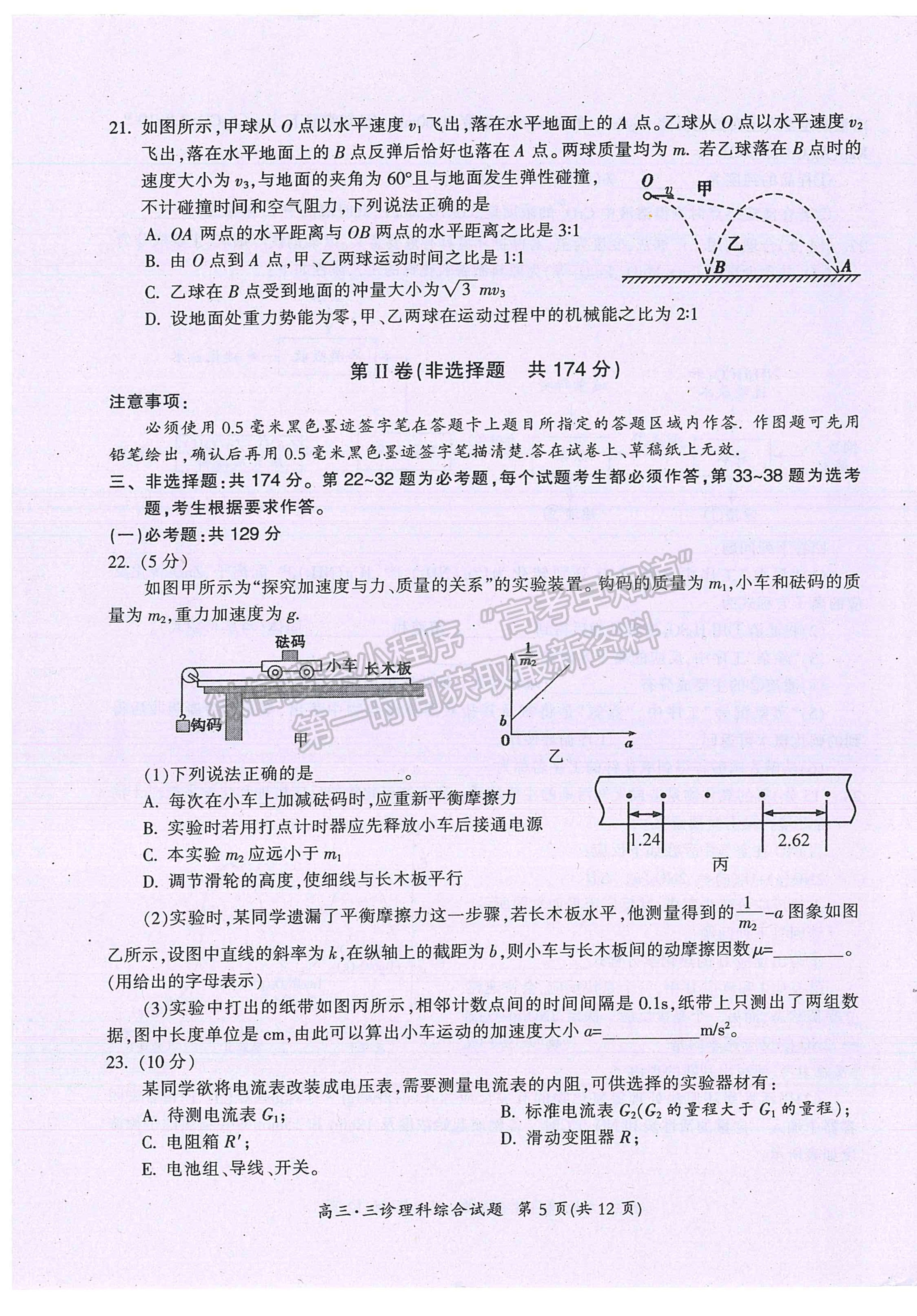 2021廣元第三次高考適應性統(tǒng)考理綜試題及參考答案