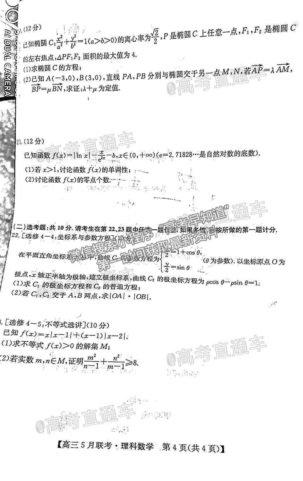 2021皖南八校臨門一卷理科數學試題及參考答案