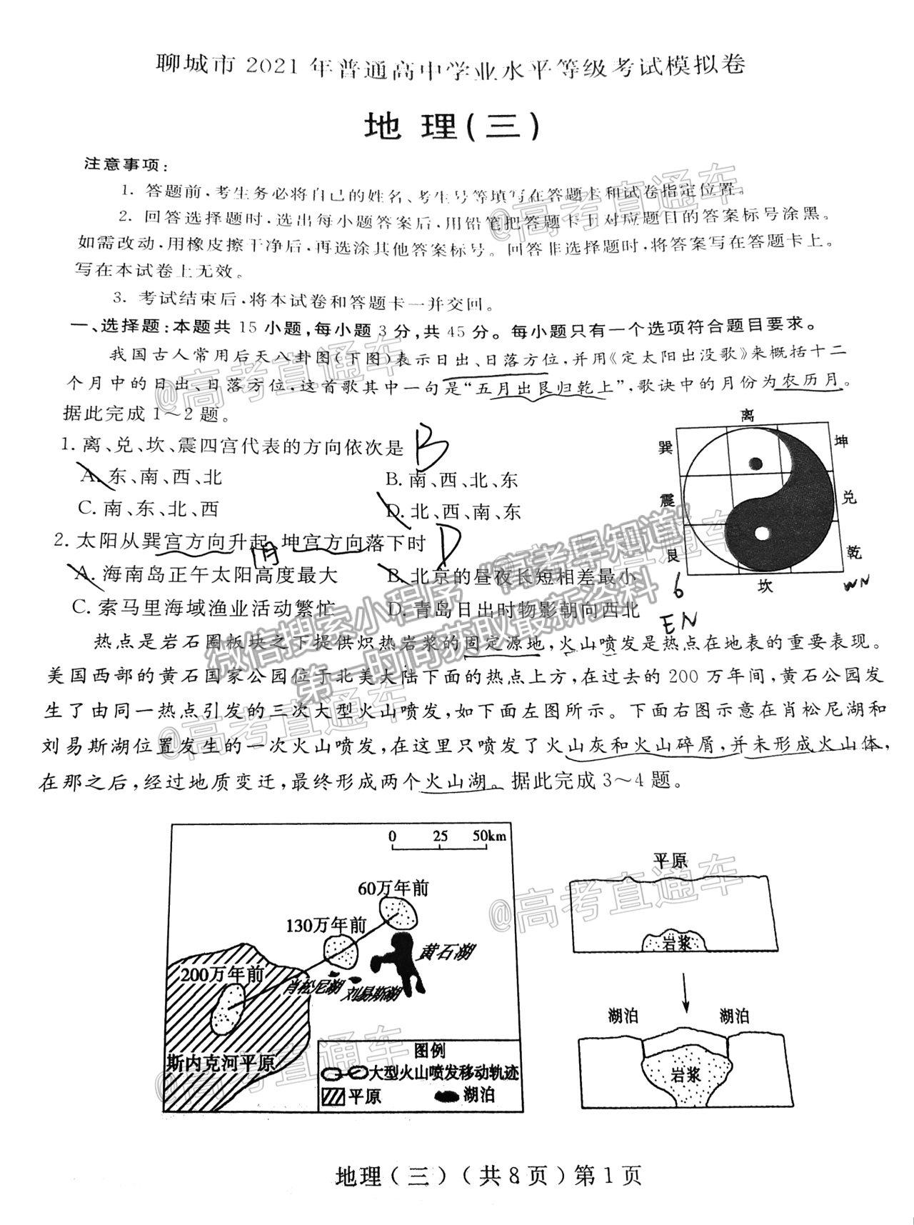 2021聊城三模地理試題及參考答案