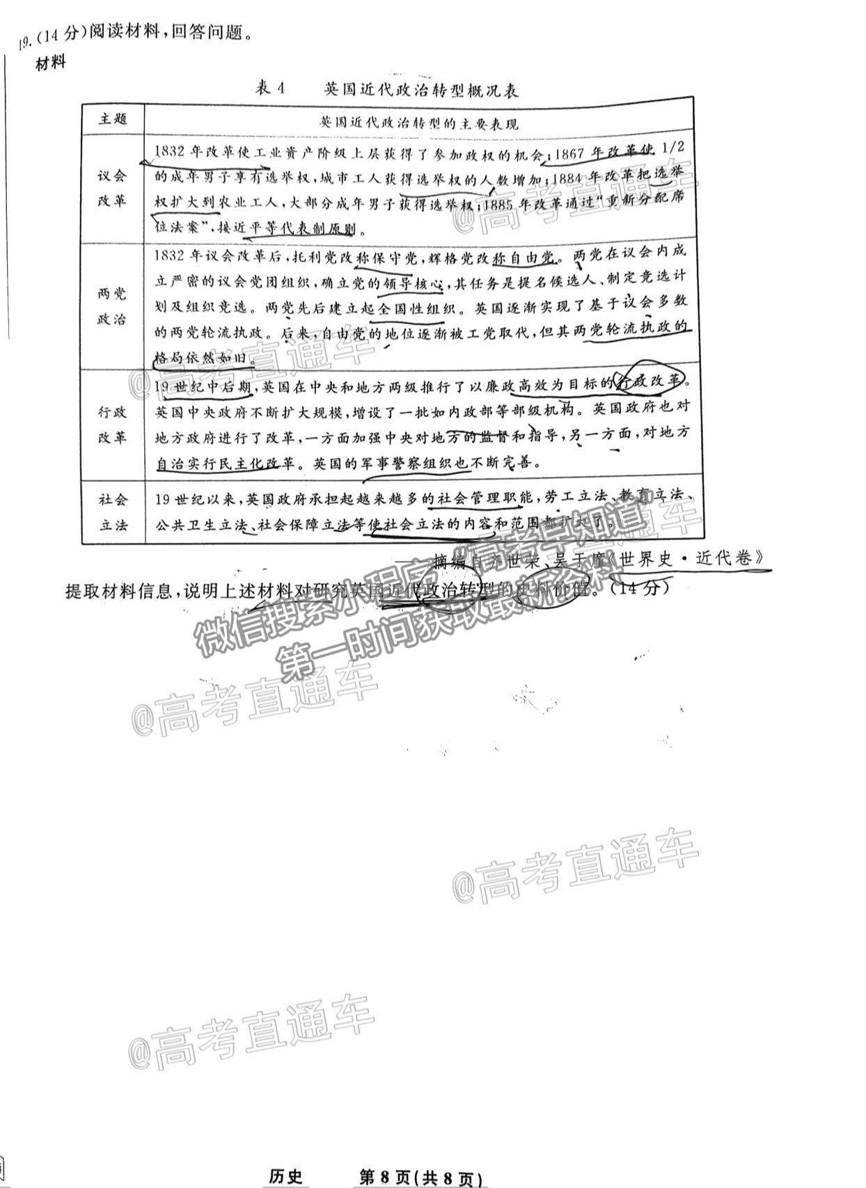 2021泰安四模歷史試題及參考答案