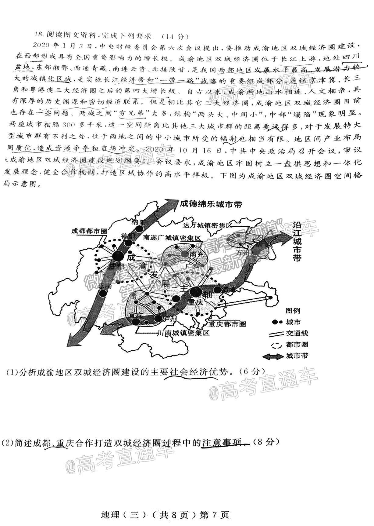 2021聊城三模地理試題及參考答案