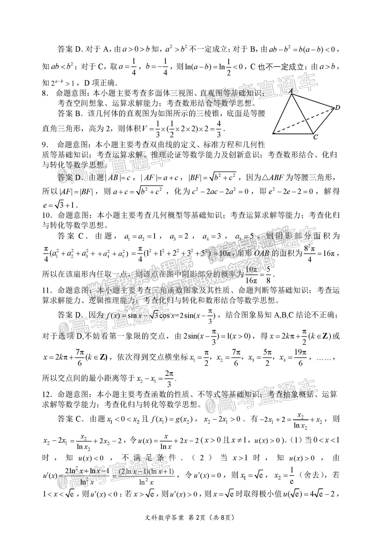 2021四川大數(shù)據(jù)高三5月聯(lián)考文科數(shù)學試題及參考答案