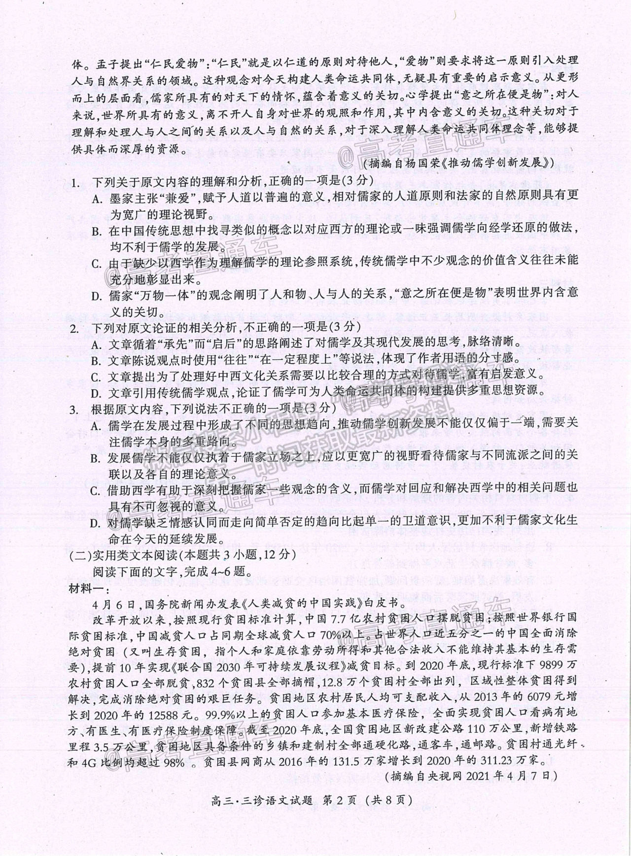 2021廣元第三次高考適應性統(tǒng)考語文試題及參考答案