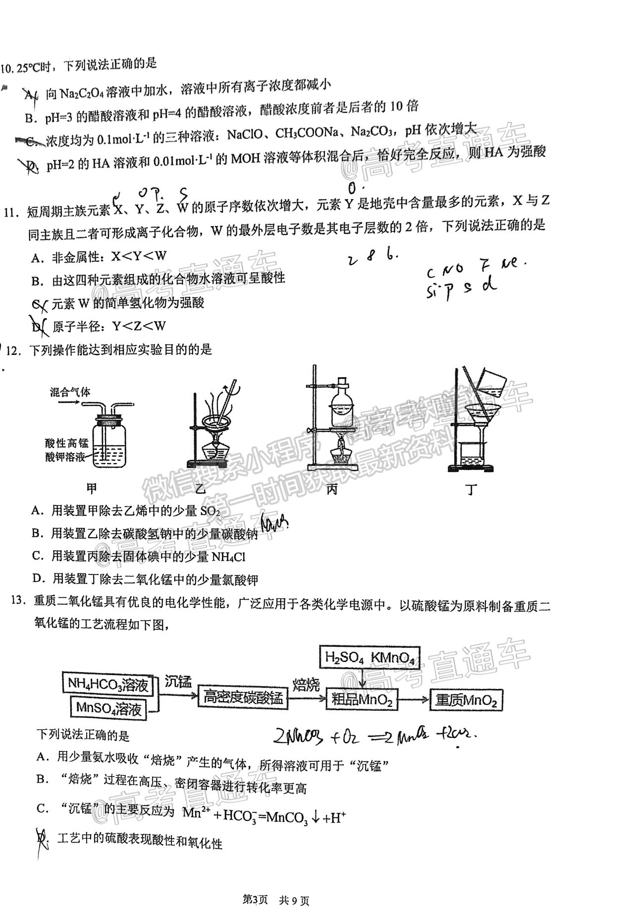 2021珠海二?；瘜W(xué)試題及參考答案