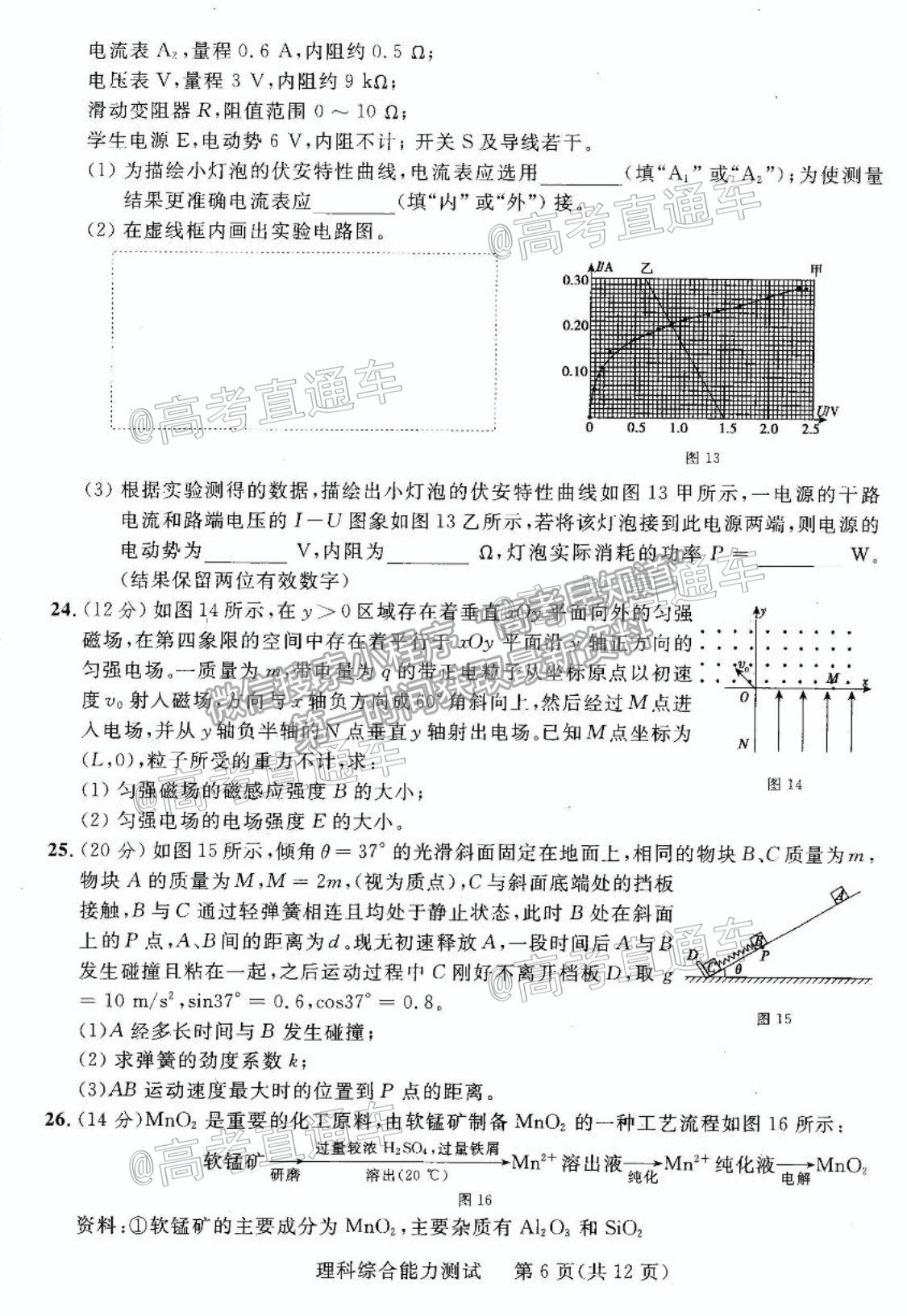 2021陜西三模理綜試題及參考答案