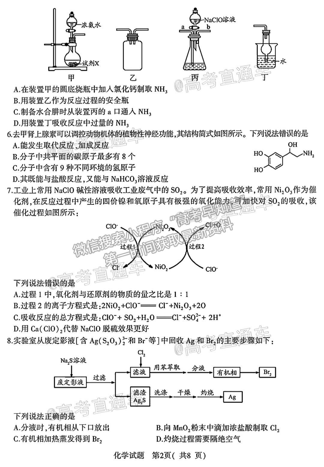 2021濰坊四縣聯(lián)考化學試題及參考答案