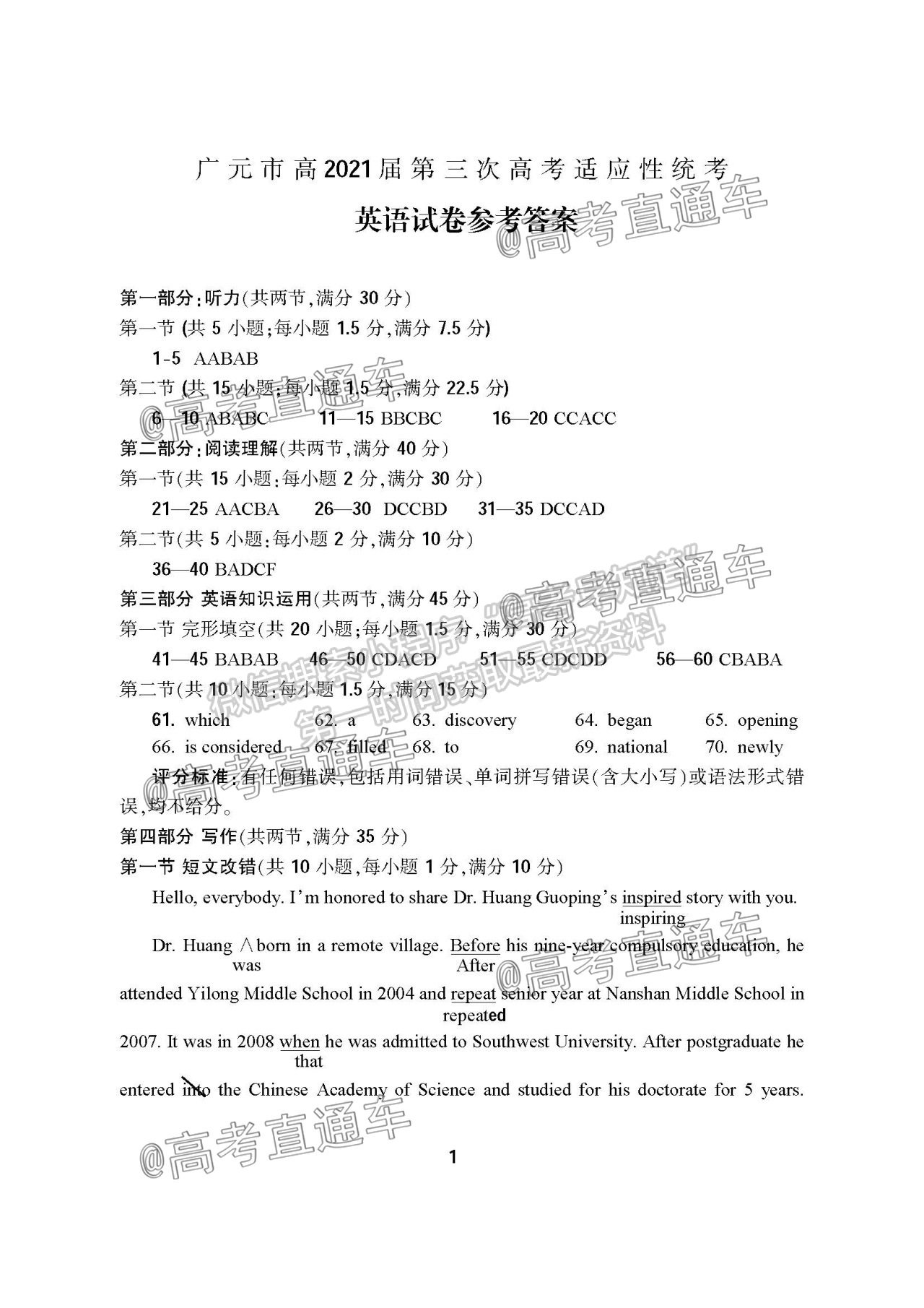 2021廣元第三次高考適應(yīng)性統(tǒng)考英語試題及參考答案