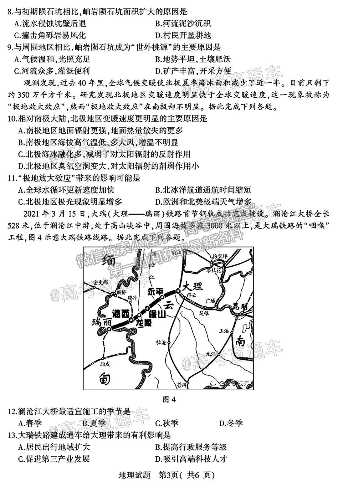 2021濰坊四縣聯(lián)考地理試題及參考答案