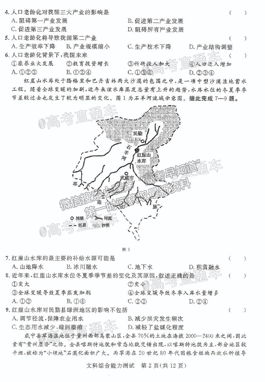 2021陜西三模文綜試題及參考答案